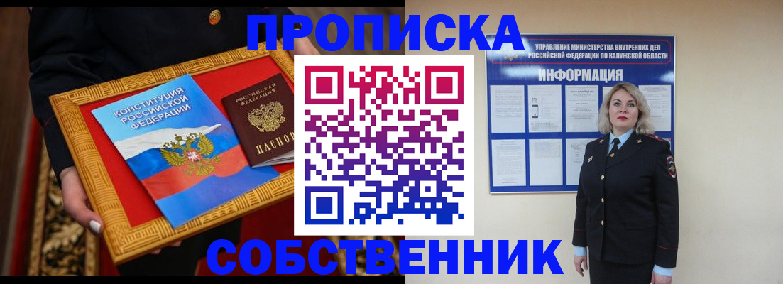 временная регистрация для всех в Калачинске