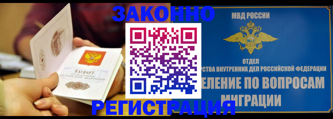 временная регистрация в квартире в Калачинске