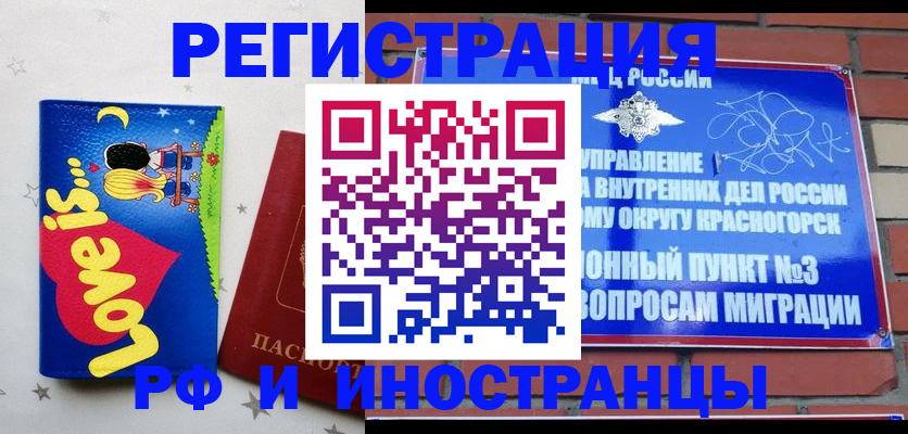 купить прописку в Калачинске