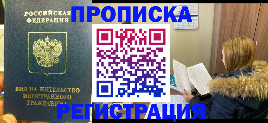 временная регистрация для школы в Калачинске
