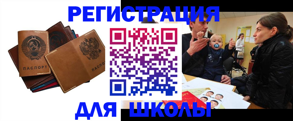 прописка ребенка в Калачинске