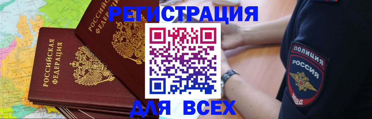 прописка для школы в Калачинске